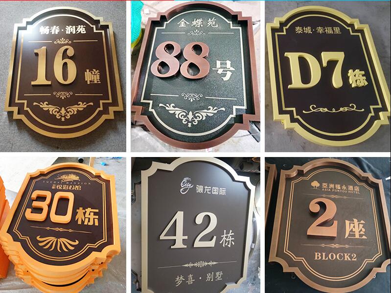 秦都楼栋牌，单元牌